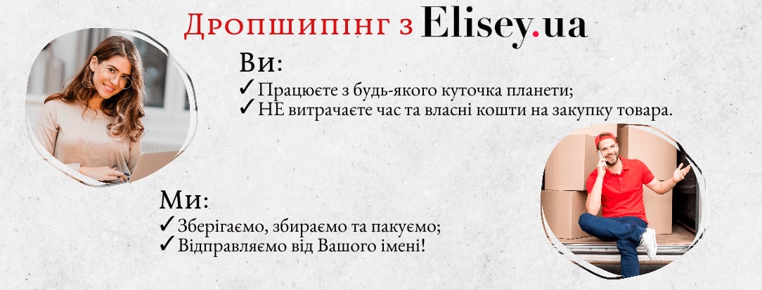 програма дропшипінгу Elisey