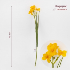 Нарцис штучний, 4 бутони, жовтий, 45 см (2028-026/yellow)