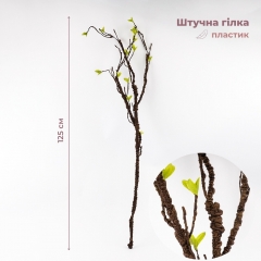 Искусственная ветка "Первые ростки", 125 см (9259-024)