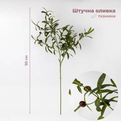 Искусственная ветвь "Оливка", 95 см (9259-032)