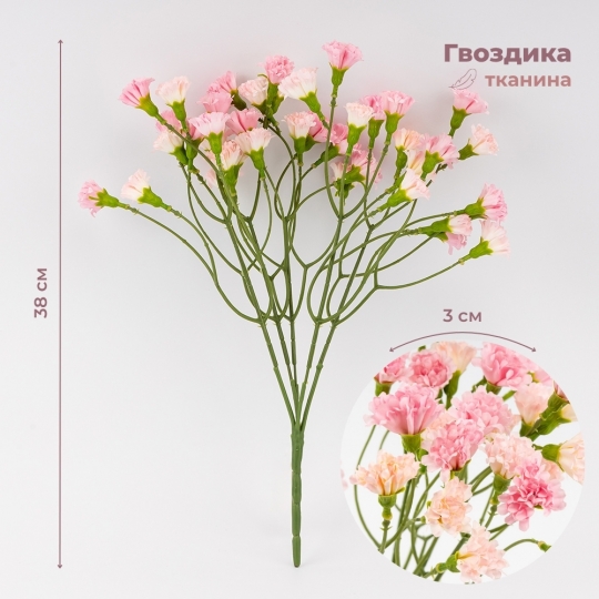 Штучні гвоздики мініатюрні, рожеві, 38 см (9259-041)
