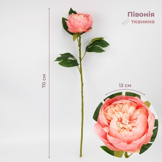 Штучна півонія, кремово-рожева, 70 см (2026-019/dk.pink) Штучна півонія, кремово-рожева, 70 см (2026-019/dk.pink)