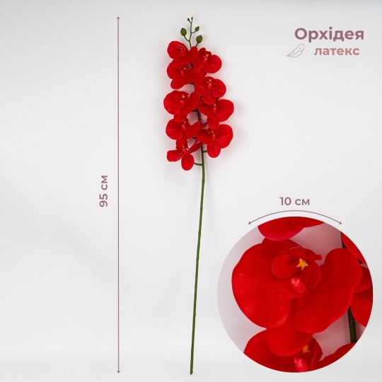 Латексна орхідея, червона, 95 см (2026-021/red)