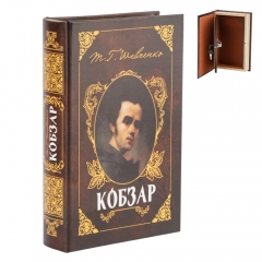 Книга-сейф "Кобзарь" (0001-043)
