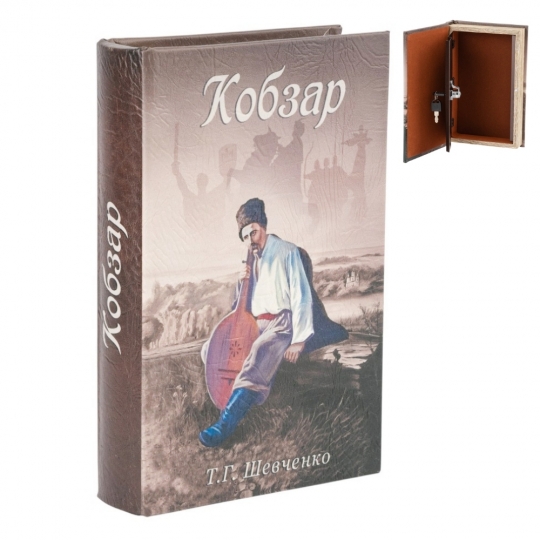 Книга-сейф 