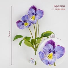 Братки штучні, фіолетово-сині, 30 см (2028-024/purple-blue)