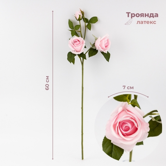 Штучна троянда з 3 бутонами, пудрова, 60 см (9259-077)