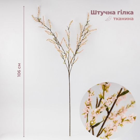 Штучна квітуча гілка, рожева, 106 см (9259-097)