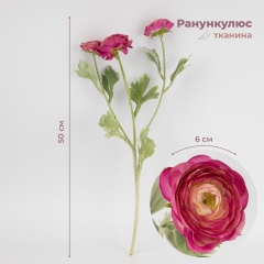 Искусственный ранункулюс с 3 бутонами, ярко-розовый, 50 см (9259-016)