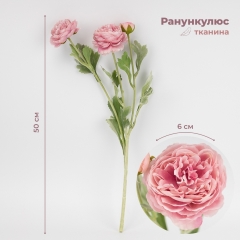 Искусственный ранункулюс с 3 бутонами, светло-розовый, 50 см (9259-056)