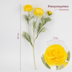 Искусственный ранункулюс с 3 бутонами, желтый, 50 см (9259-133)