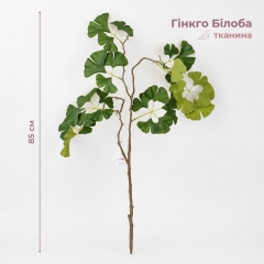 Штучна гілка “Гінкго Білоба”, зелена, 85 см (2028-013/green)