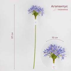Агапантус штучний, блакитний, 57 см (2028-018/blue)