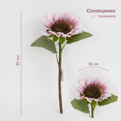 Соняшник штучний, ліловий, 35 см (2028-021/lilac)