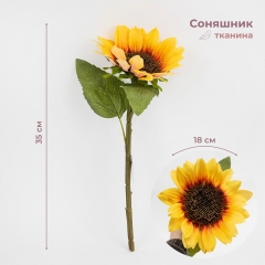 Соняшник штучний, жовтий, 35 см (2028-021/yellow)