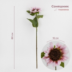 Соняшник штучний, ліловий, 80 см (2028-022/lilac)