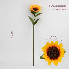 Соняшник штучний, жовтий, 80 см (2028-022/yellow)