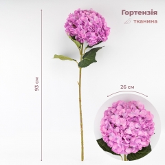 Искусственная гортензия, сиреневая, 93 см (2024-009)