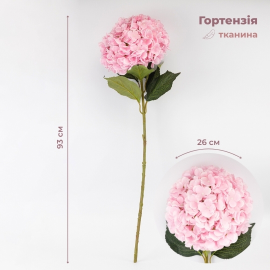 Штучна гортензія, рожева, 93 см (2024-010) Штучна гортензія, рожева, 93 см (2024-010)