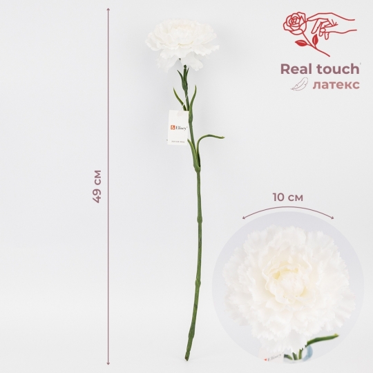 Штучна гвоздика з ефектом живого дотику, біла, 49 см (2025-028)