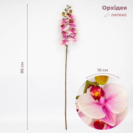 Латексна орхідея, біло-рожева, 86 см ВРЯТОВАНА ПОЗИЦІЯ (9259-103)