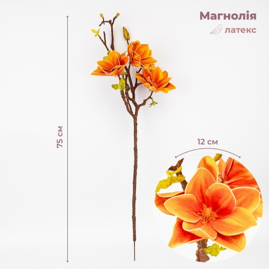 Латексна магнолія, помаранчева, 75 см ВРЯТОВАНА ПОЗИЦІЯ (9259-110) Латексна магнолія, помаранчева, 75 см ВРЯТОВАНА ПОЗИЦІЯ (9259-110)
