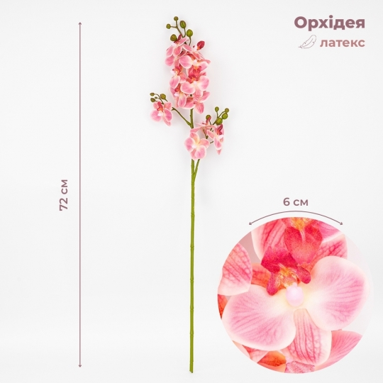 Латексна орхідея, рожева, 72 см ВРЯТОВАНА ПОЗИЦІЯ (9259-139) Латексна орхідея, рожева, 72 см ВРЯТОВАНА ПОЗИЦІЯ (9259-139)