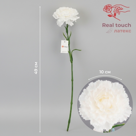 Штучна гвоздика з ефектом живого дотику, біла, 49 см (2025-028)