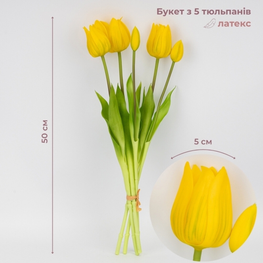 Букет латексних тюльпанів, 5 бутонів, жовтий, 50 см (2026-001/yellow)