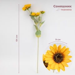 Штучний соняшник з 3 бутонами, жовтий, 64 см ВРЯТОВАНА ПОЗИЦІЯ (9259-031)