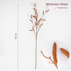 Штучна гілка "Верба з сережками", 93 см ВРЯТОВАНА ПОЗИЦІЯ (9259-071)