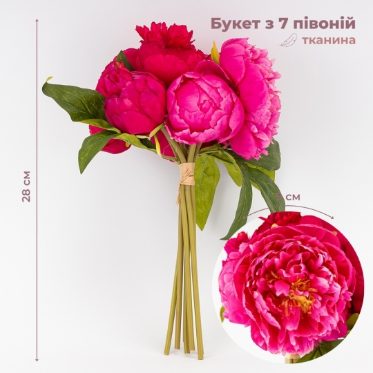 Букет півоній, 7 бутонів, рожевий, 28 см ВРЯТОВАНА ПОЗИЦІЯ (9259-112)