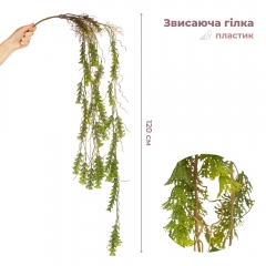 Искусственная свисающая ветка "Лесные ручьи", зеленая, 120 см (9271-005)