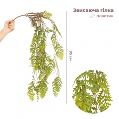 Искусственная свисающая ветка "Тень папоротника", зеленая, 95 см (9271-006)