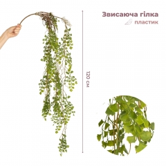 Искусственная свисающая ветка "Ивовые паруса", зеленая, 120 см (9271-007)