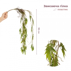 Искусственная свисающая ветка "Зеленый водопад", зеленая, 95 см (9271-008)
