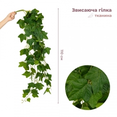Искусственная свисающая ветка "Плющ", зеленая, 110 см (9271-009)