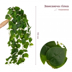 Искусственная свисающая ветка "Лиана", зеленая, 110 см (9271-010)