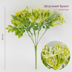 Искусственный букет "Лимонно-белое цветение", 30 см (9274-005)