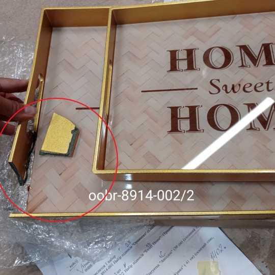 УЦІНКА Набір підносів "Sweet Home" (Тріщина на великому підносі,невеликі дефекти покриття,потертості) (00BR-8914-002/2)