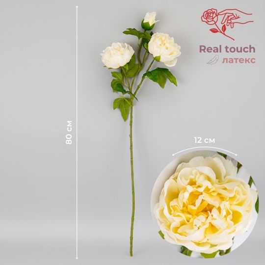 Штучна півонія з 3 бутонами з ефектом живого дотику, кремова, 80 см (2025-010)