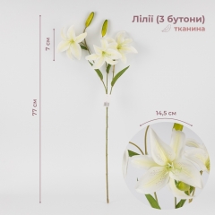 Искусственная лилия, белая, 77 см (2019-016)