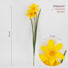Нарцис штучний, 3 бутони, жовтий, 55 см (2028-025/yellow)