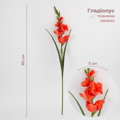 Гладіолус штучний, червоний, 80 см (2028-027/red)