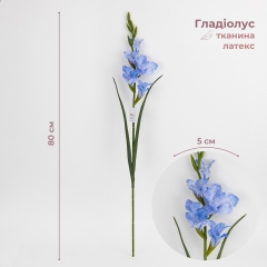 Гладіолус штучний, синій, 80 см (2028-027/blue)