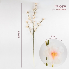 Искусственная ветка "Сакура", бело-розовая, 140 см (2026-015/peach)