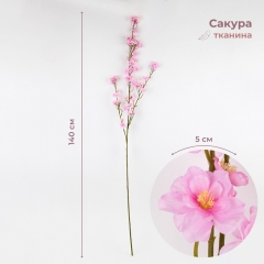 Искусственная ветка "Сакура", розовая, 140 см (2026-015/pink)