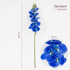 Искусственная орхидея, синяя, 57 см (2026-022/blue)