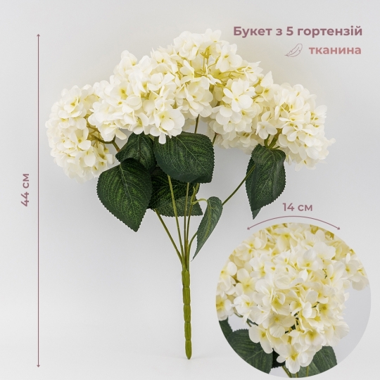 Букет гортензій, 5 бутонів, білий, 44 см (9259-119)