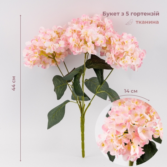Букет гортензій, 5 бутонів, рожевий, 44 см (9259-120)